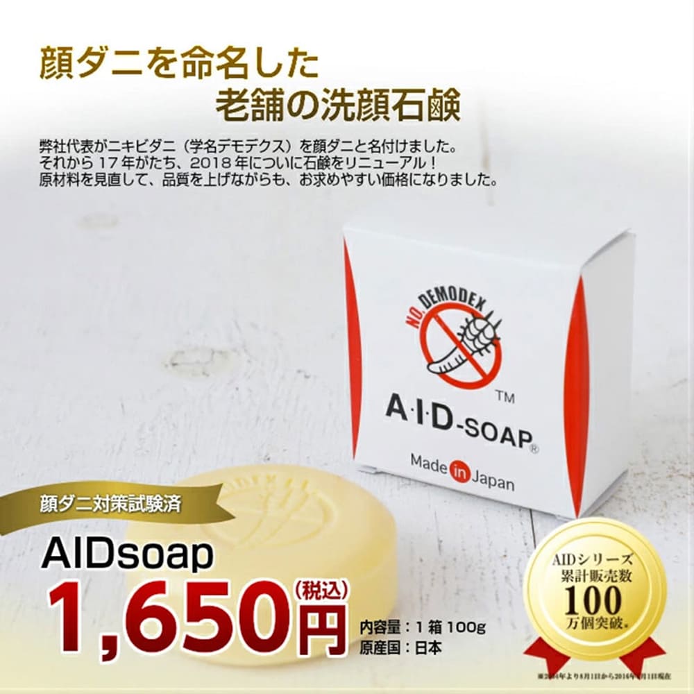 超目玉 顔ダニ薬用石けん 医薬部外品 A I Dソープ Aidソープ Aidソープ 40g X0個 ニキビ 吹き出物でお悩みの方へ まずは顔ダニ対策から Smtb S 別注 Www Iasassessoriadocumental Com Br