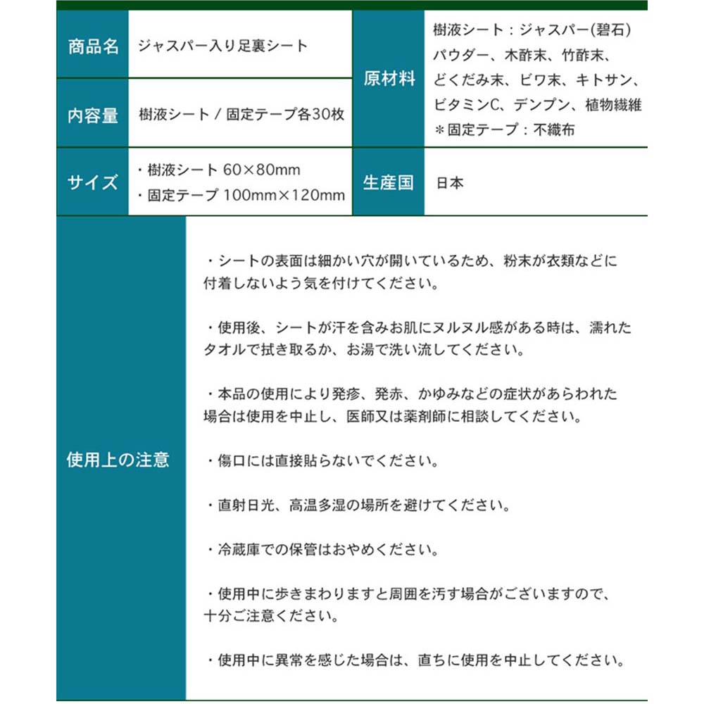 ジャスパー入り足裏シートジャスパー 足裏 シート あしうら 樹液シート 特定