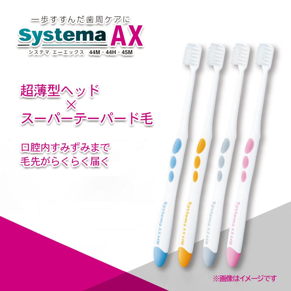 ライオン システマ AX 歯ブラシ 12本歯科専売 歯科用 歯ブラシ ハブラシ LION ライオン DENT. Systema AX システマAX 歯周 ケア