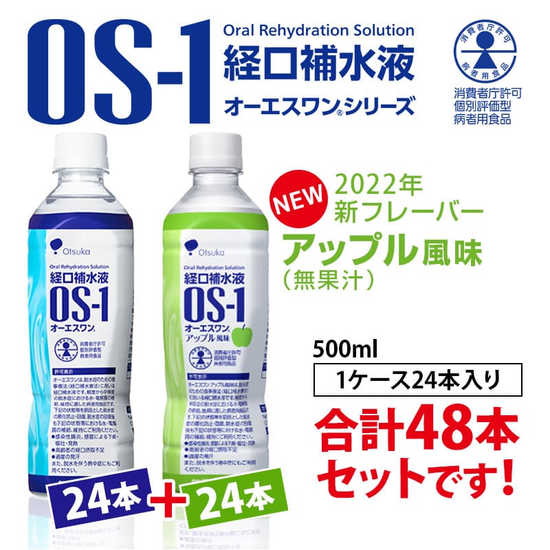最低価格の 経口補水液 OS-1 オーエスワン 300ml × 24本