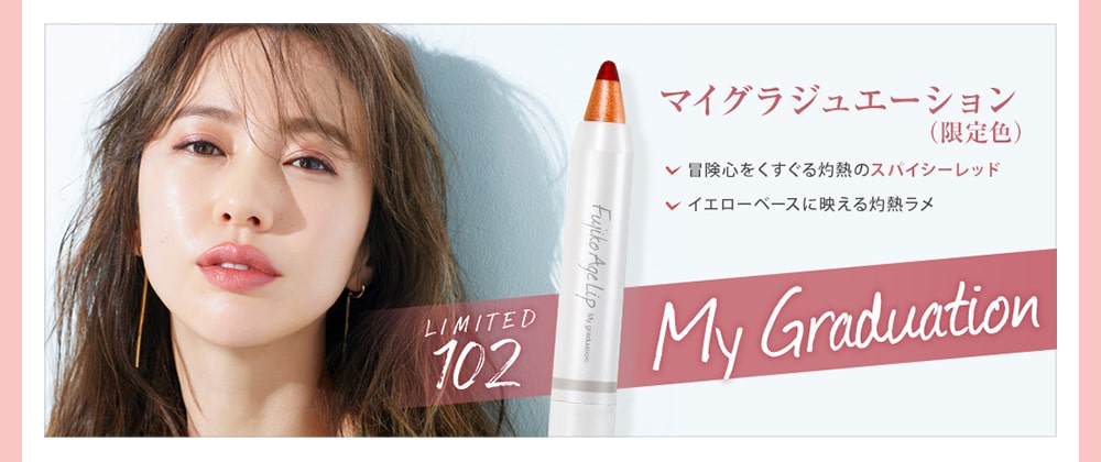 楽天市場 フジコアゲリップ Fujiko Age Lip メール便対応商品 フジコ アゲリップ 色気 上品 口角 口元 輪郭 唇 ピュアレッド オレンジブラウン 送料無料 美の達人