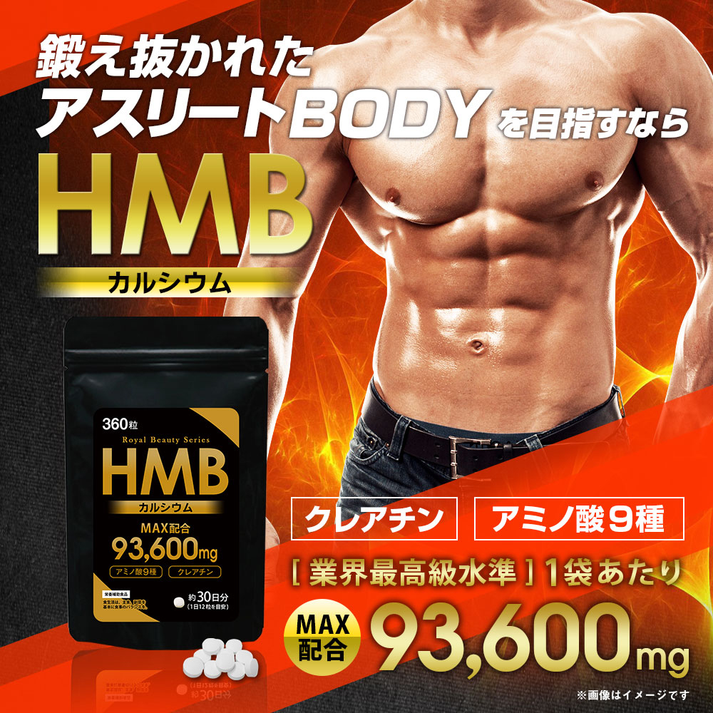 年最新海外 Hmbカルシウム 360粒 ゆうパケット対応商品 1日あたり31mg Hmb Hmb サプリメント サプリ クレアチン 男性 女性 運動 ダイエット時の栄養補給に 日本製 いい肌発信 美 サイエンス Transportesjuarez Com Mx