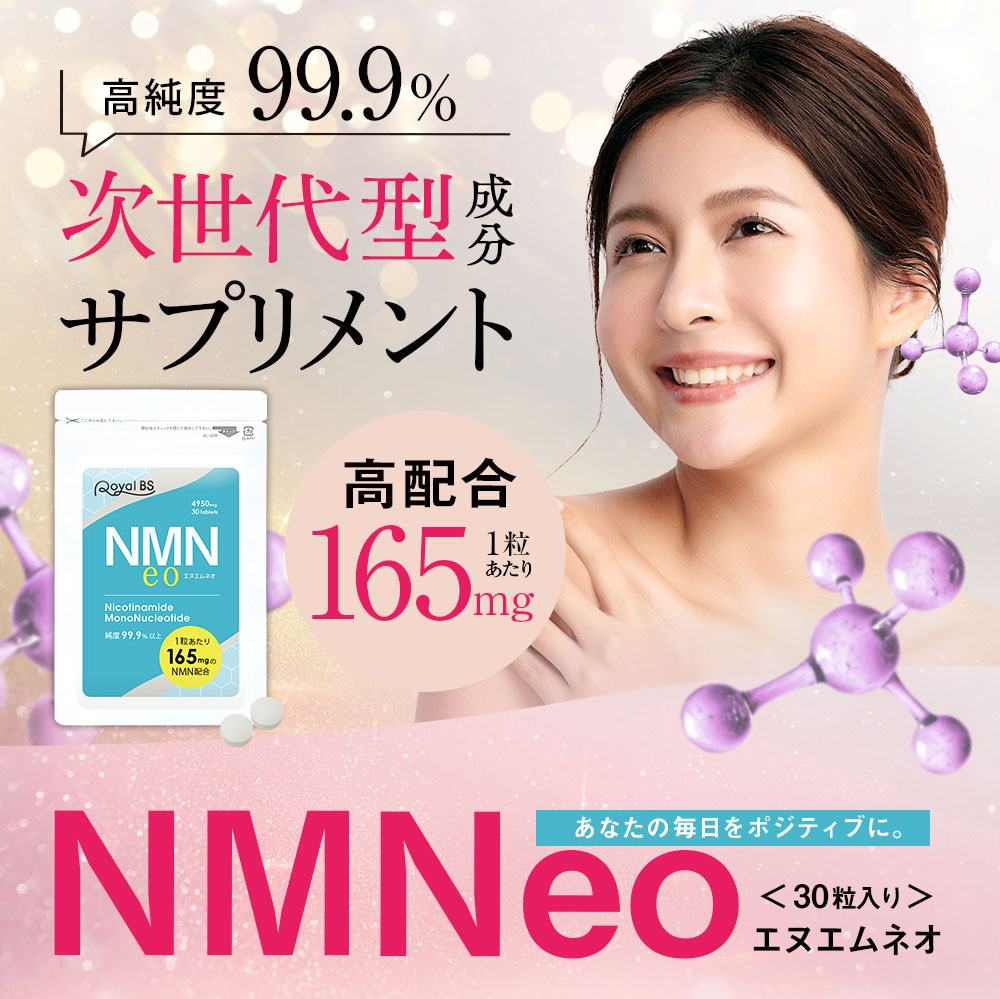 NMN お得 6袋 まとめ買い 30%OFF 送料無料1粒 165mg 1袋に4950mg 高配合 高純度99.9％以上◆NMNeo エヌエムネオ 30粒×6袋◆[メール便対応商品]エヌエムエヌ サプリ サプリメント 日本製 国産 国内製造 mnm ニコチンアミドモノヌクレオチド｜ライフの達人