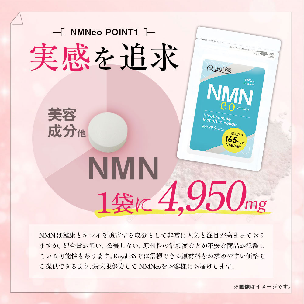 NMN お得 6袋 まとめ買い 30%OFF 送料無料1粒 165mg 1袋に4950mg 高配合 高純度99.9％以上◆NMNeo エヌエムネオ 30粒×6袋◆[メール便対応商品]エヌエムエヌ サプリ サプリメント 日本製 国産 国内製造 mnm ニコチンアミドモノヌクレオチド｜ライフの達人