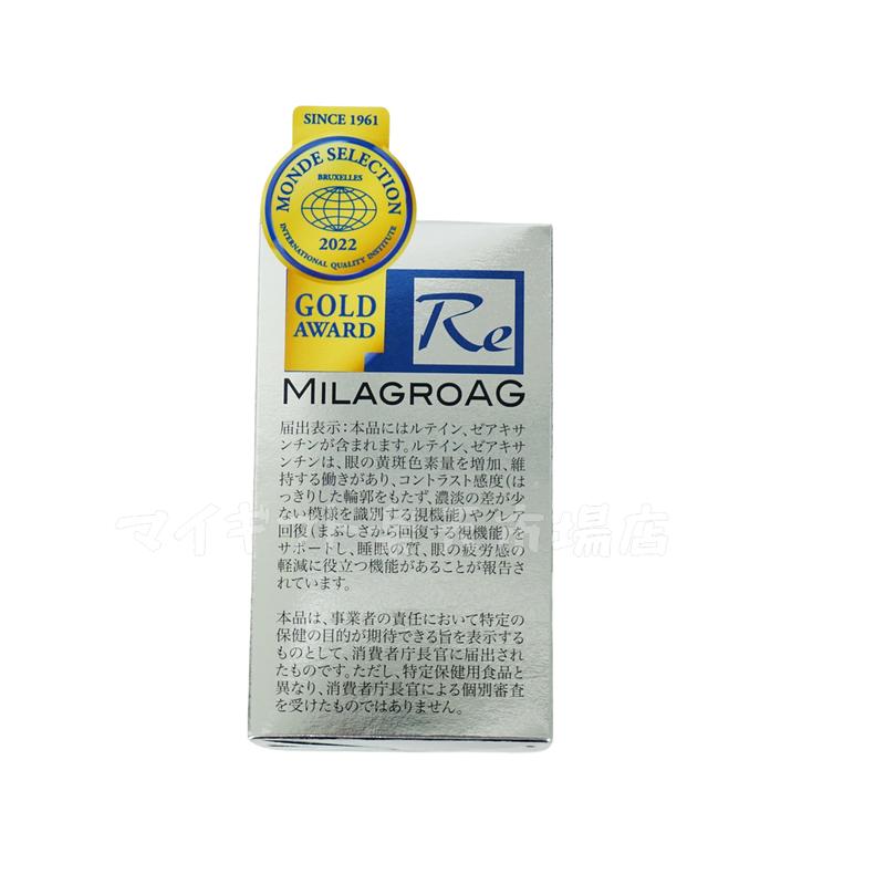 【2個セット】ミラグロAG サプリ MilagroAG 90粒(国内正規品 DHA EPA アルガトリウム α-GPC アルガトリウム 活性型DHA アルファgpc ルテイン ダイエット 白目肌も美しく!超サプリ.ミラグロAG)賞味期限2025年9月