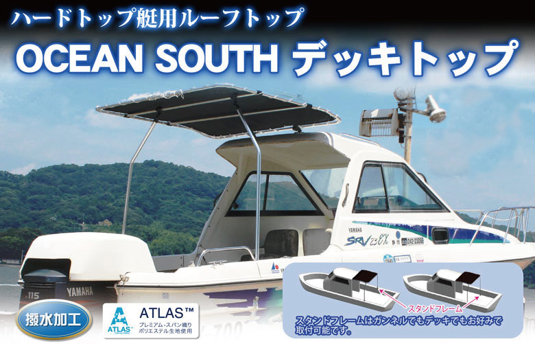 OCEAN SOUTH　デッキトップ