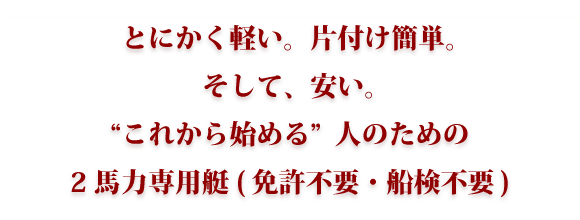 ネオネットマリン アキレスゴムボート PVLシリーズ