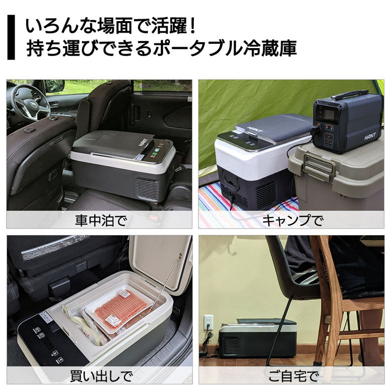 楽天市場】【15日最大P31倍】 ポータブル 冷蔵庫 冷凍庫 車載 18L HANT ハント AC DC電源 家庭用コンセント 車用 家庭 保冷庫  アウトドア キャンプ トラック クーラーボックス 冷凍冷蔵庫 バーベキュー BBQ : ネオネットマリン楽天市場店