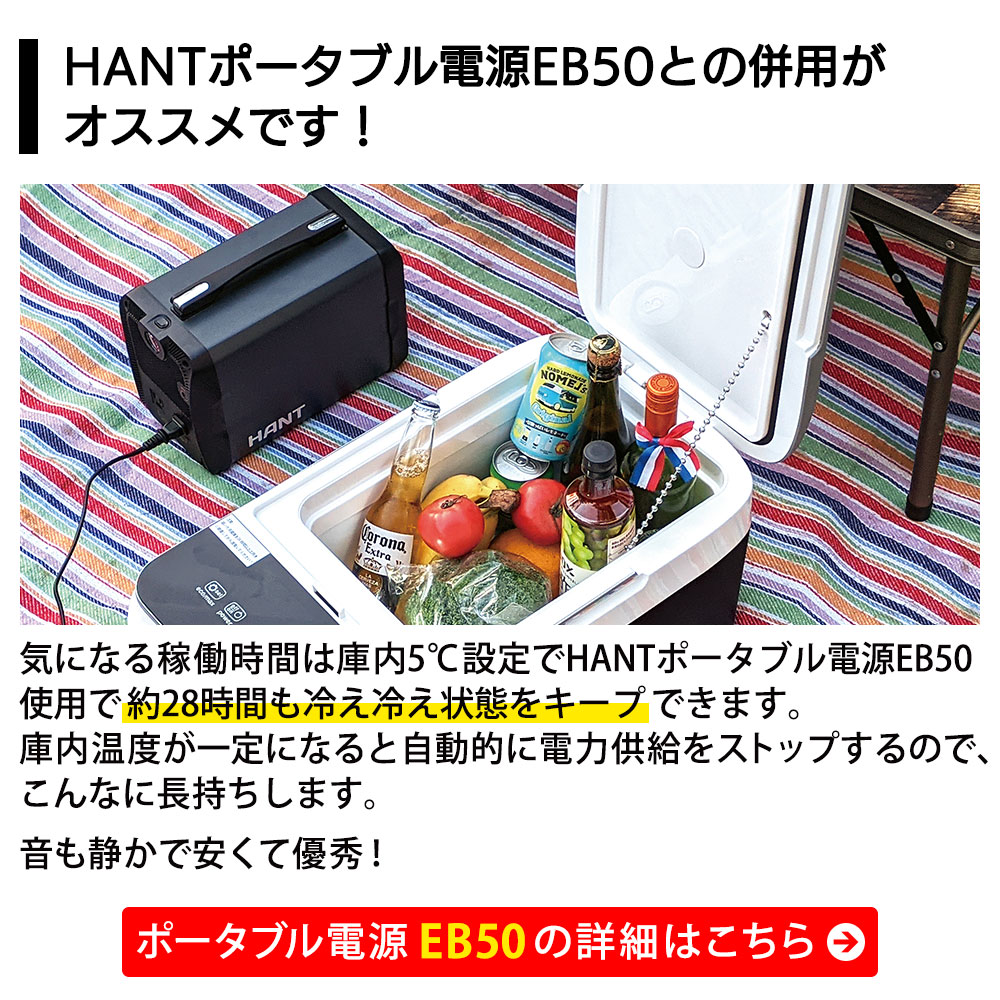 楽天市場】ポータブル 冷蔵庫 冷凍庫 車載 26L HANT ハント AC DC電源 家庭用コンセント 車用 家庭 保冷庫 アウトドア キャンプ  トラック クーラーボックス 冷凍冷蔵庫 バーベキュー BBQ : ネオネットマリン楽天市場店