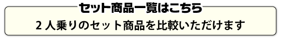 【1日最大P22.5倍】 トーイングチューブ WOW/ワオ 2人乗り クーペ コックピット 3点セット バナナボート ボート ジェットスキー｜ネオネットマリン店