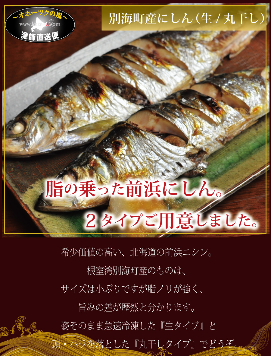 楽天市場 年内最終sale 楽天大感謝祭 にしん 北海道産 生ニシン 3尾パック 北海道産 生にしん 生ニシン 丸干し 海鮮 北海道物産展 お歳暮 年越し オホーツクの風 海老蟹いくら専科