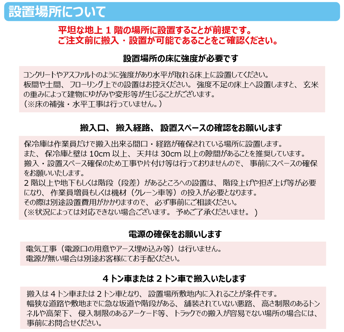 玄米保冷庫設置場所