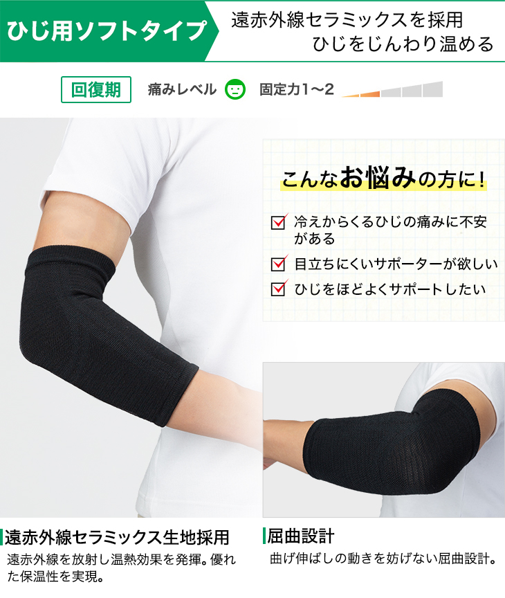 絶品 ファイテン ブラック 肘 ソフト ienomat.com.br