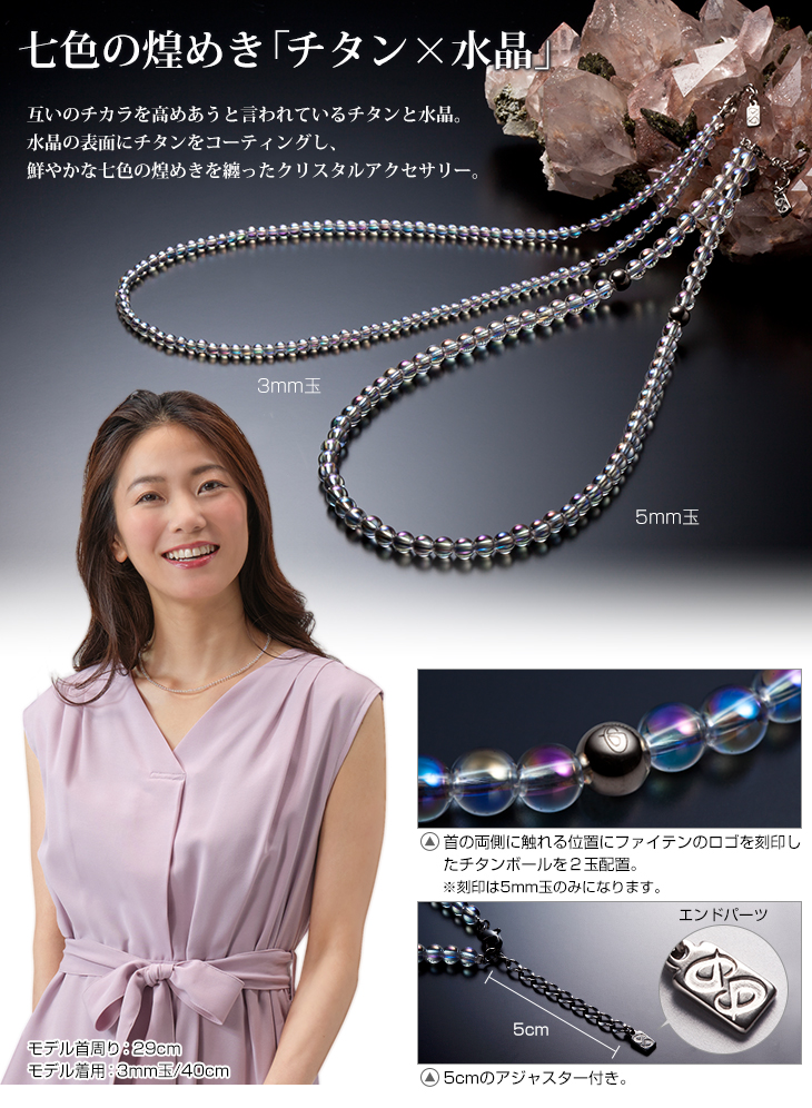 楽天市場】ファイテン チタン水晶ネックレス 50cm(5mm玉) ネックレス 