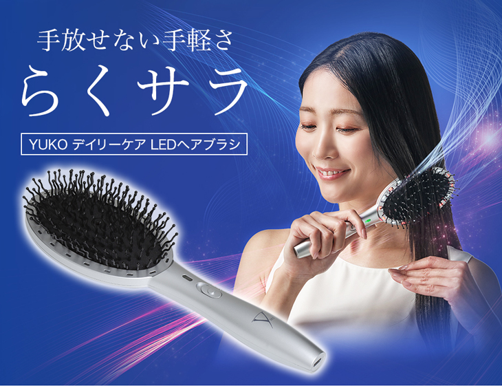 楽天市場】YUKO デイリーケア LEDヘアブラシブラシ 髪 ヘアケアブラシ 