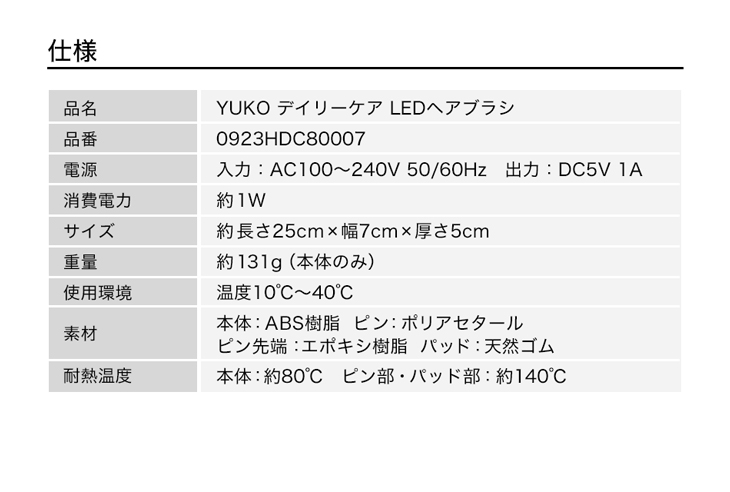 楽天市場】YUKO デイリーケア LEDヘアブラシブラシ 髪 ヘアケア 楽天市場】YUKO デイリーケア LEDヘアブラシブラシ 髪 ヘアケア
