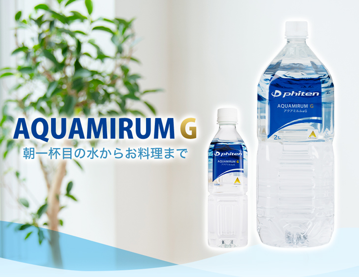 ファイテン アクアミルム ゴールドマグマ 2L 6本セット アクアミルムゴールドマグマ(2L) | ファイテン公式通販サイト