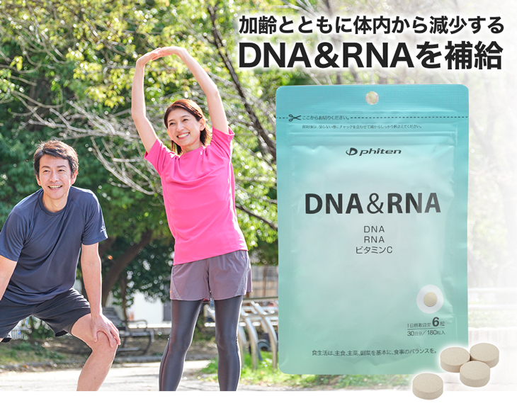 ファイテン DNA＆RNA 【メール便】サプリメント 粒 dna rna 酵母 若々しさ 新品セール