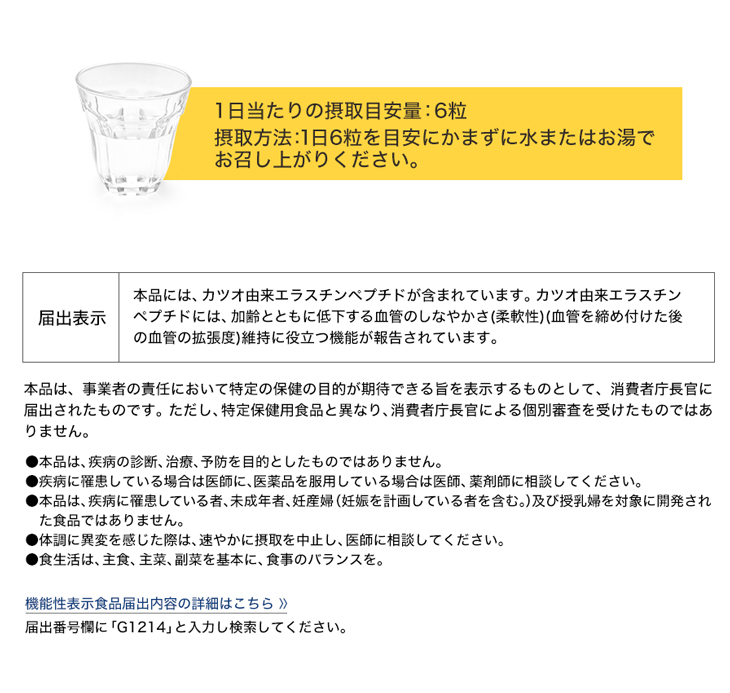 ファイテン しなやかルート(機能性表示食品)【メール便】サプリメント 粒 血管 しなやか カツオ由来エラスチンペプチド アルギニン マカ スッポン しょうが 生姜 1ヵ月分 血管 柔軟性 アミノ酸 ポリフェノール