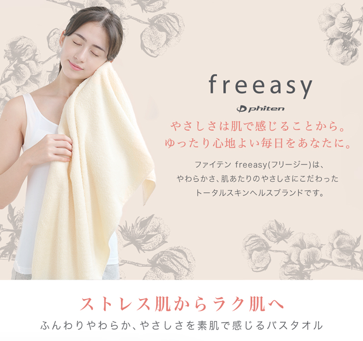 楽天市場】ファイテン freeasy バスタオル ナチュラル 厚手 