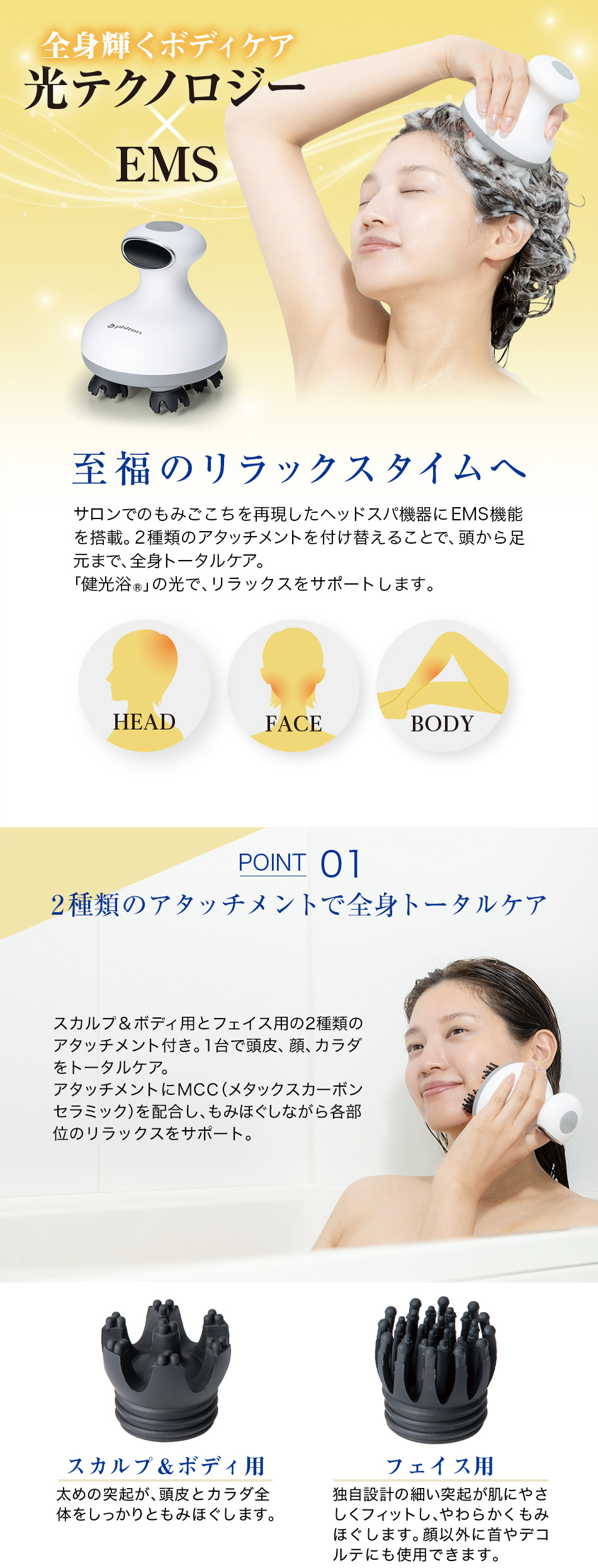 全国無料定番Phiten ヘッドスパ　健光浴ヘッドスパ ボディ・フェイスケア