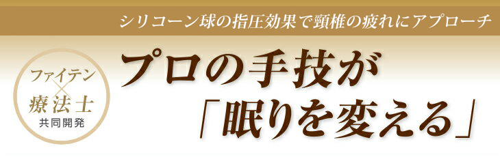 楽天市場】ファイテン 星のやすらぎ 療法士指圧ピロー ヒルズスリープ