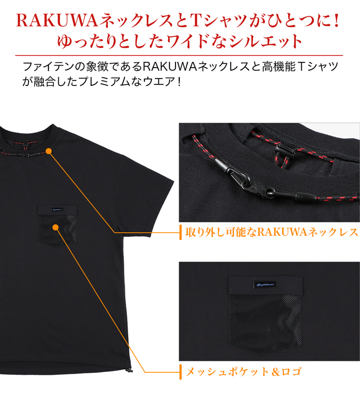 ファイテン ハイブリッド ネック Tシャツ限定Tシャツ ワイドシルエット rakuwa phiten tシャツ メンズ 男性用 裾絞り 厚手 肉厚 メッシュポケット 大きいサイズ ビッグシルエット【メール便】 売り限定