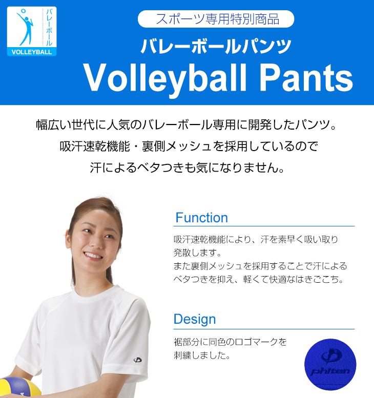 楽天市場】ファイテン バレーボールパンツ レディース 股下11