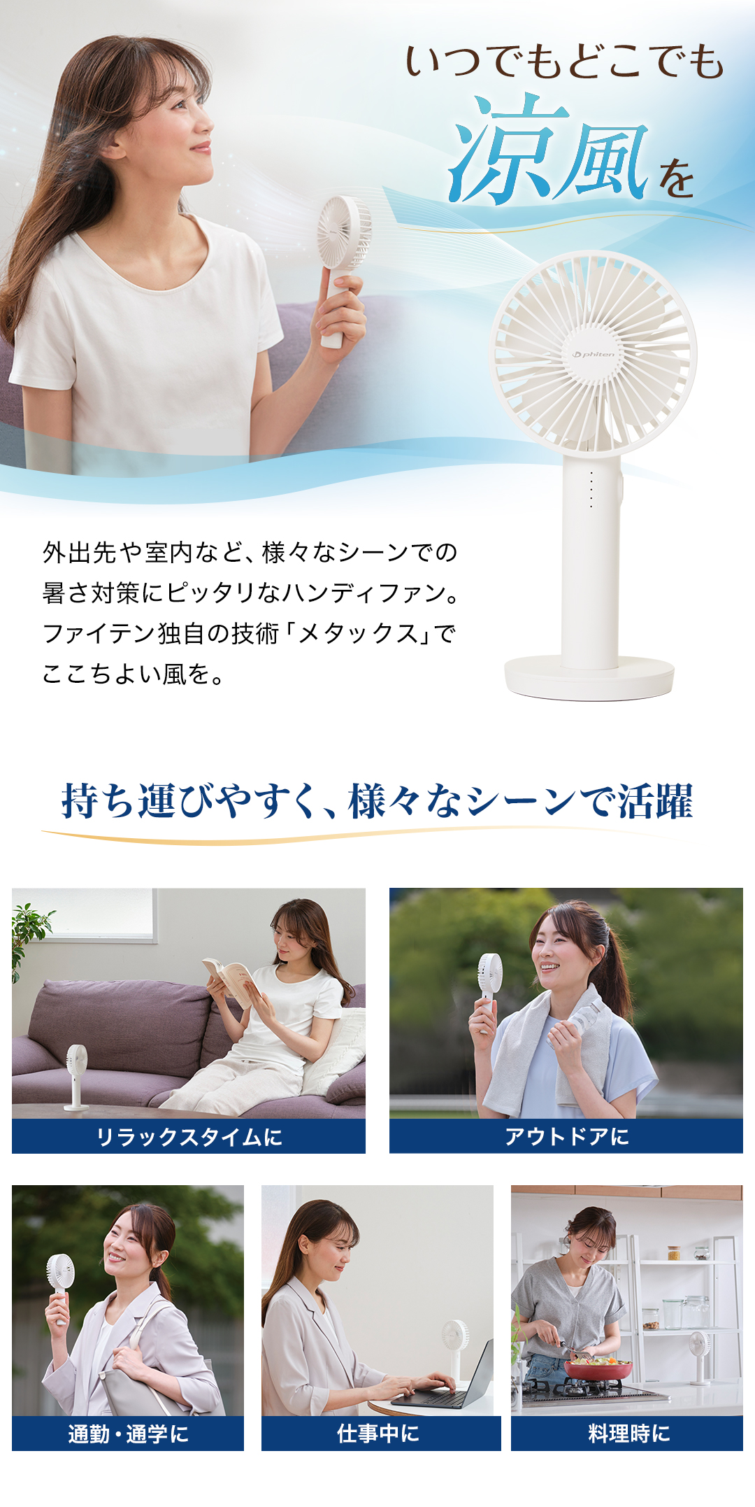 いつでもどこでも癒しの光と涼風を｜【健光浴ハンディファン