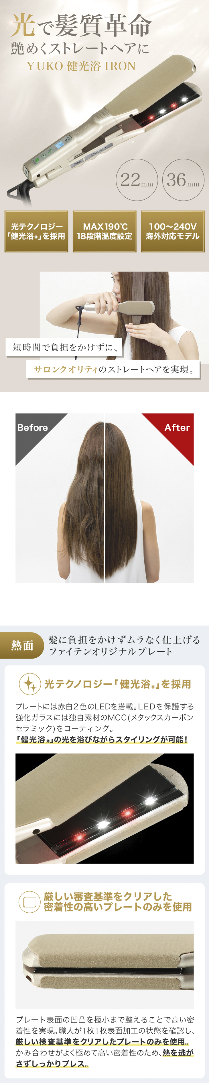 楽天市場】YUKO 健光浴 IRONファイテン yuko アイロン ストレート 傷まない ストレートヘアアイロン ショートヘア セミロング ロングヘア  ロング ヘアアイロン ストレートアイロン 温度調節 ヘアーアイロン ヘアー ヘア サロン 美容師 海外対応 ヘヤアイロン ヘヤー ...