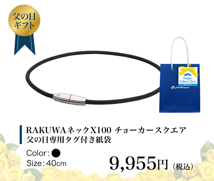 市場 会員ポイント2倍 ファイテン スラッシュライン PHITEN 8%OFFクーポン RAKUWA ネックS