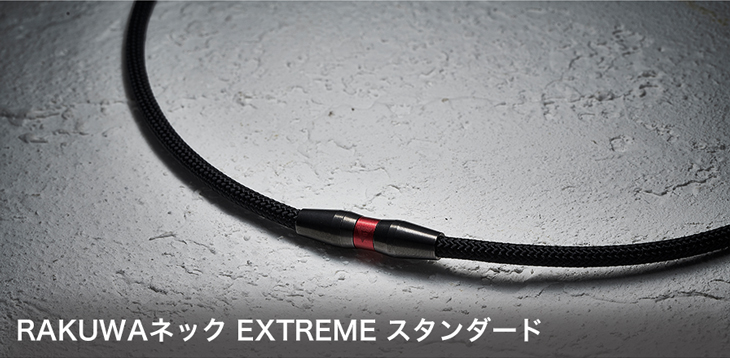 楽天市場】ファイテン RAKUWAネック EXTREME スタンダード 健康 ネックレス スポーツ おしゃれ 【メール便】 : ファイテン楽天市場店