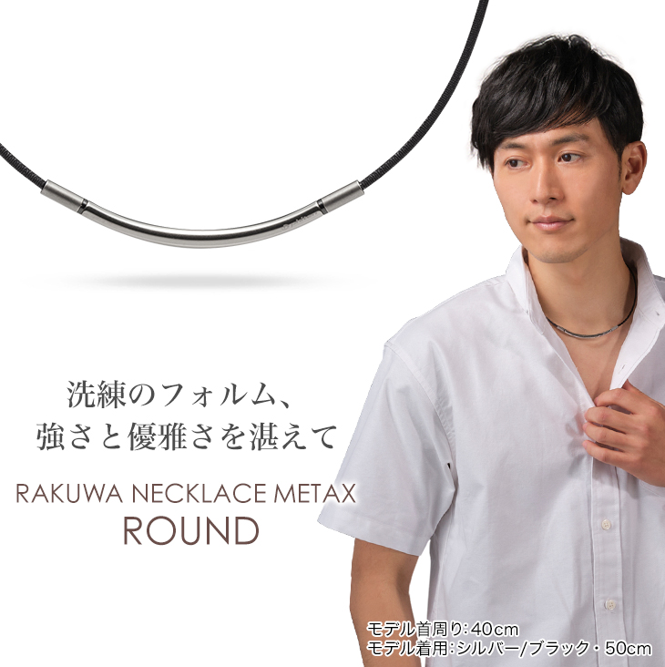 ファッション通販サイト RAKUWA ネック メタックス ラウンド ブラック
