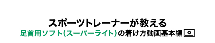 ファイテンサポーター メタックス 足首用ソフトタイプ スーパーライト サポーター 足首 足首用サポーター 蒸れない 薄型 足サポーター テーピングサポーター 薄手 簡単着脱 足首 片足用 サポーター 関節 耐久性 ずれにくい スポーツ ファイテン サポーター【メール便】 セール特価