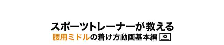 ファイテンサポーター メタックス 腰用ミドルタイプファイテン サポーター 腰サポーター 女性用 男性用 腰サポートベルト 腰用ベルト 腰サポート 腰痛 ベルト 腰用 男性 女性 ウエストサポーター スポーツ ゴム 重い物 持ち上げる 腰用サポーター 当日配達