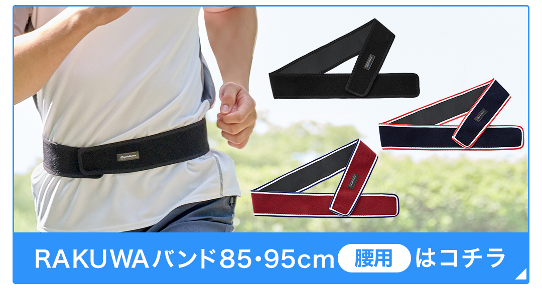 ファイテン サポーター RAKUWAバンド(2枚入) サポーター リストバンド 手首 足首 蒸れない 手首サポーター 足首サポーター スポーツサポーター 薄手 手首用 足首用 サポーター スポーツ 仕事 メタックス ファイテン サポーター【メール便】 メーカー取寄せ