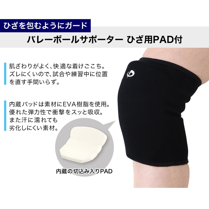 ファイテン バレーボールサポーター ひざ用PAD付 膝あて ニーサポーター 膝パッド バレサポ  膝サポーター バレー 膝サポーター 膝用サポーター