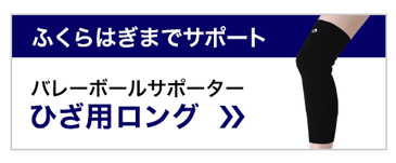 ファイテン バレーボールサポーター ひざ用PAD付 膝あて ニーサポーター 膝パッド バレサポ  膝サポーター バレー 膝サポーター 膝用サポーター