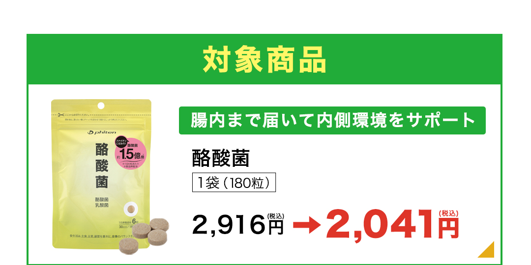 楽天市場】 キャンペーン > 春の腸活フェア : ファイテン楽天市場店