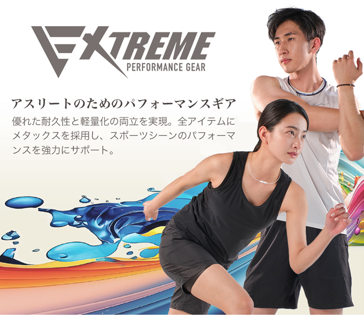 楽天市場】 特集ページ > EXTREMEシリーズ : ファイテン楽天市場店