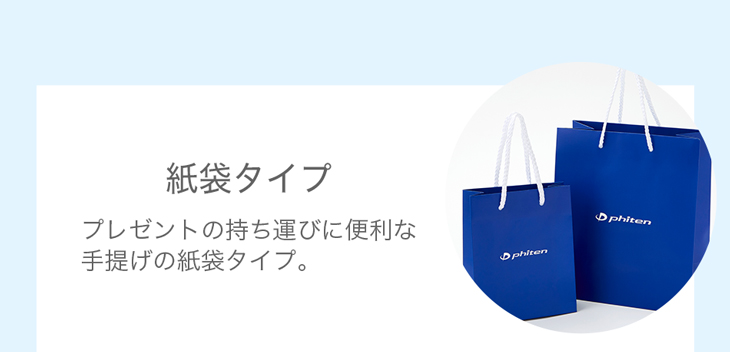 楽天市場】 ギフト袋 : ファイテン楽天市場店
