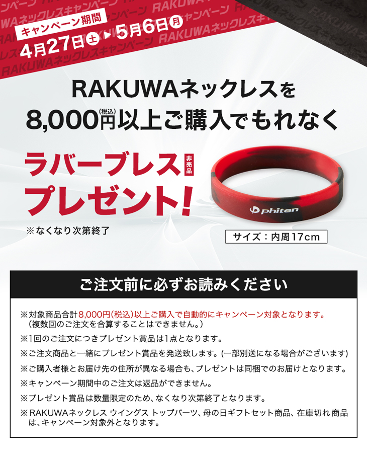 楽天市場】 RAKUWAシリーズ > ネックレス : ファイテン楽天市場店