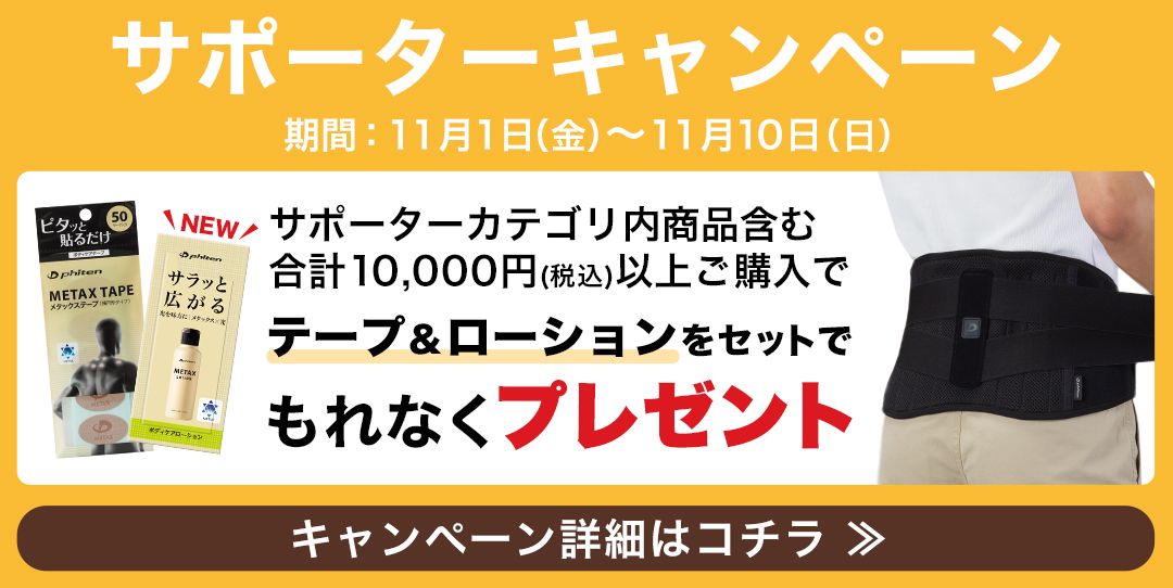 【キャンペーン対象商品】ファイテン サポーター【腰RAKUサポーター】サポーター 腰 薄型 軽量 蒸れない 指圧 こり 腰用サポーター 腰サポートベルト 腰サポート 腰サポーター 腰用ベルト 腰痛 ベルト お腹 腹部 腰楽 腰用 サポーター 固定 保護 家事 スポーツ｜ファイテンスポーツ店