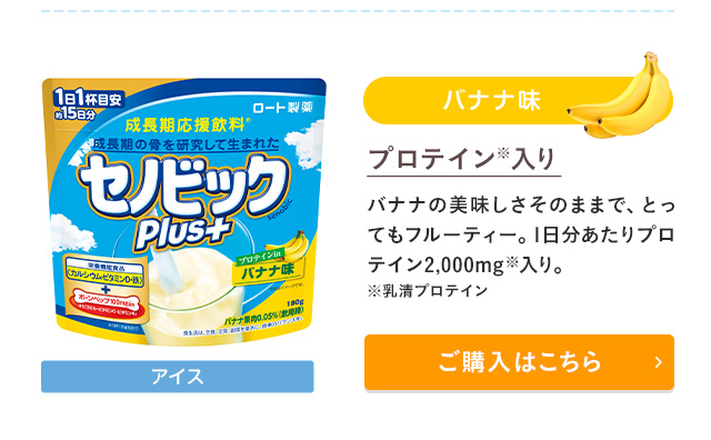 楽天市場】【ロート製薬公式】成長期応援飲料セノビックPlus ヨーグルト味(180g×1袋)【栄養機能食品(カルシウム・ビタミンD・鉄)】| 鉄分  子供 栄養ドリンク こども 鉄分補給 キッズ 栄養補給 健康ドリンク 栄養補助食品 健康飲料 骨 子供の飲み物 粉末飲料 牛乳 子ども ...