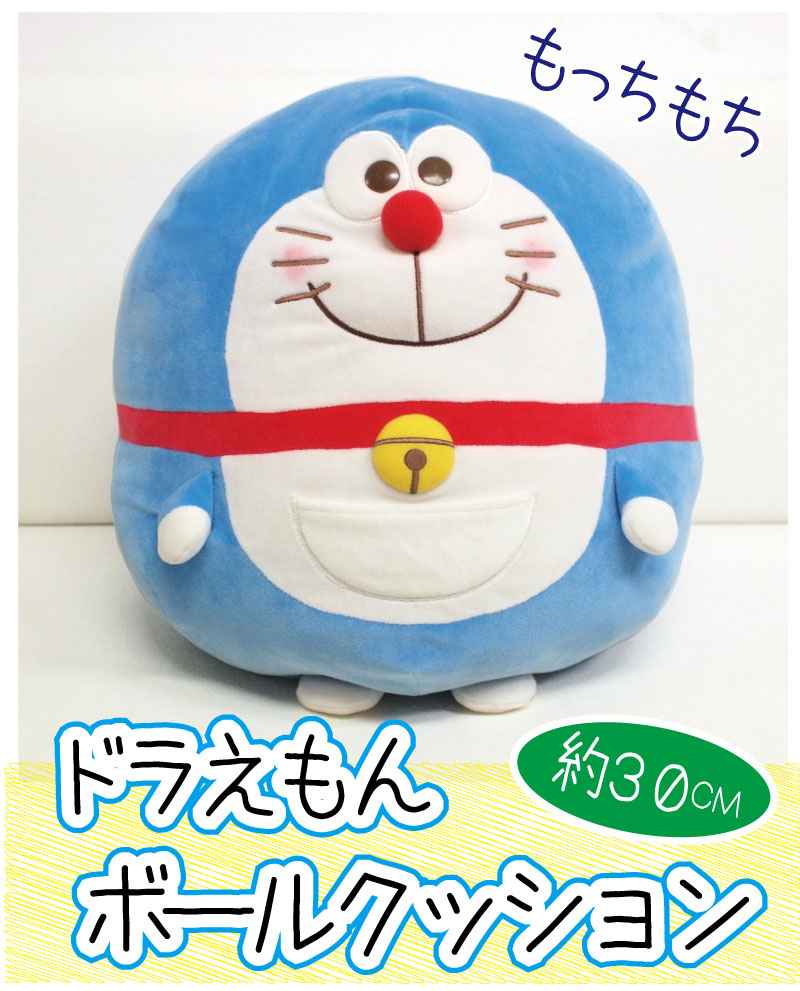 ドラえもん I M Doraemon もちもちボールクッション30ｃｍ To 10
