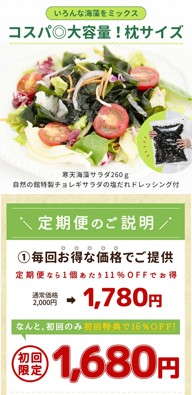 楽天市場】【定期】 サラダが簡単♪購入者絶賛レビュー評価4.62!寒天海藻サラダ メガ盛260g 味噌汁の具 自然の館 [ ダイエット 美味しいサラダ  わかめ ワカメ 海藻サラダ 寒天 かんてん 若布 業務用 健康 料理 おかず ] : 美味しさは元気の源 【自然の館】