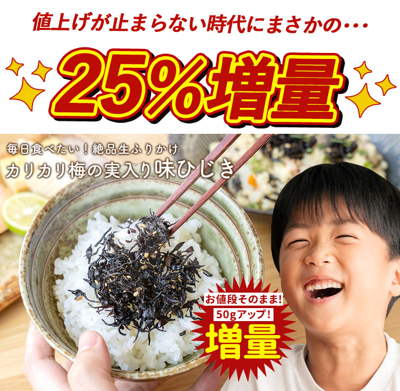 【25％増量決定★お得な1袋250g登場】めし友 ひじき しそひじきふりかけ ひじきふりかけ 送料無料 極上生ふりかけ 味ひじき かりかり梅の実 100g 飯友 ふりかけ ひじき 梅 お試し ランキング入賞 お取り寄せ ご当地 通販 生ふりかけ 飯とも 保存食 非常食 訳あり 販売売品