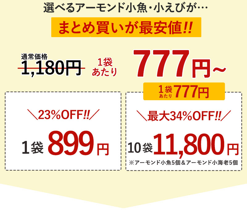 【1個777円～★最大34％OFF】＼NEWアーモンド小えび290g登場／ 20g増量決定 アーモンド小魚 大容量 320g 送料無料 不足しがちなカルシウムを美味しく簡単に 片口いわし  アーモンド スリーバード 小魚アーモンド おやつ おつまみ チャック付き 保存食 非常食 訳あり お菓子 を販売