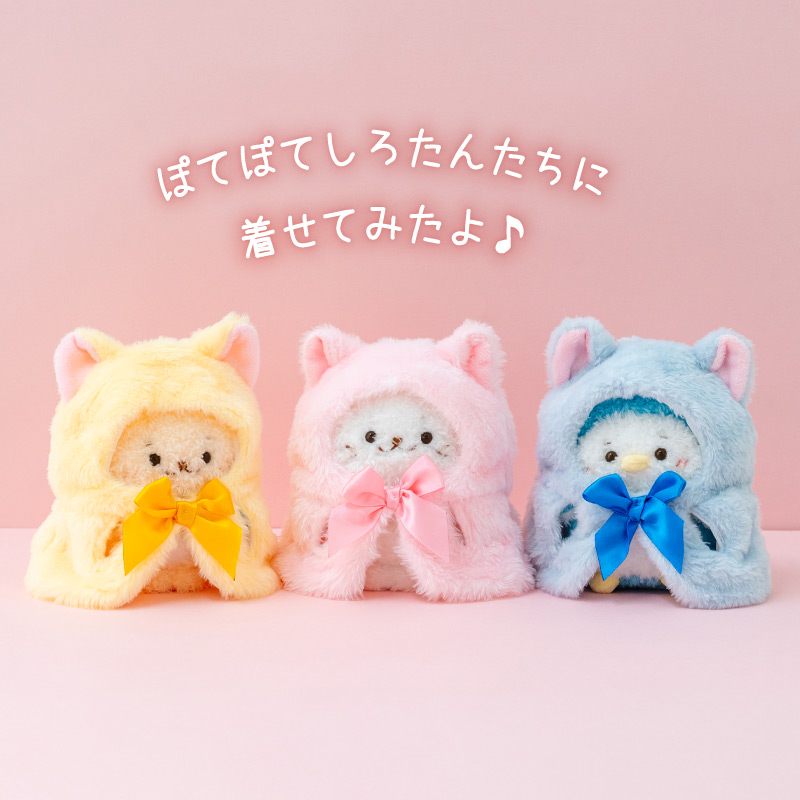しろたん　ついたん しろたん ついてきちゃうしろたん ついたん 着せ替え服 《いか