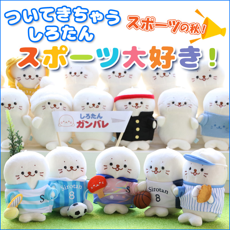 しろたんファミリーマスコット15th Anniversary